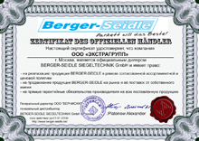 Сертификат официального диллера Berger Seidle
